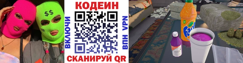 Кодеиновый сироп Lean Purple Drank  где найти наркотики  Касимов 